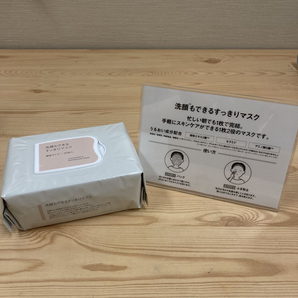 洗顔もできるすっきりマスク