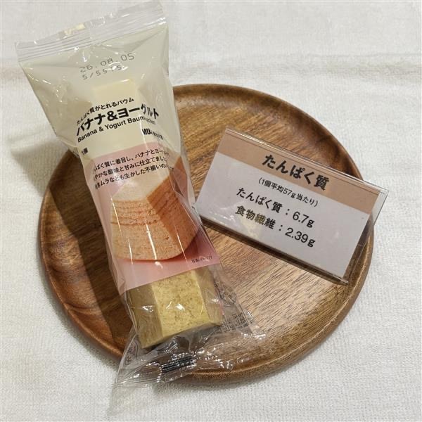 栄養素が摂れるバウム　バナナヨーグルト