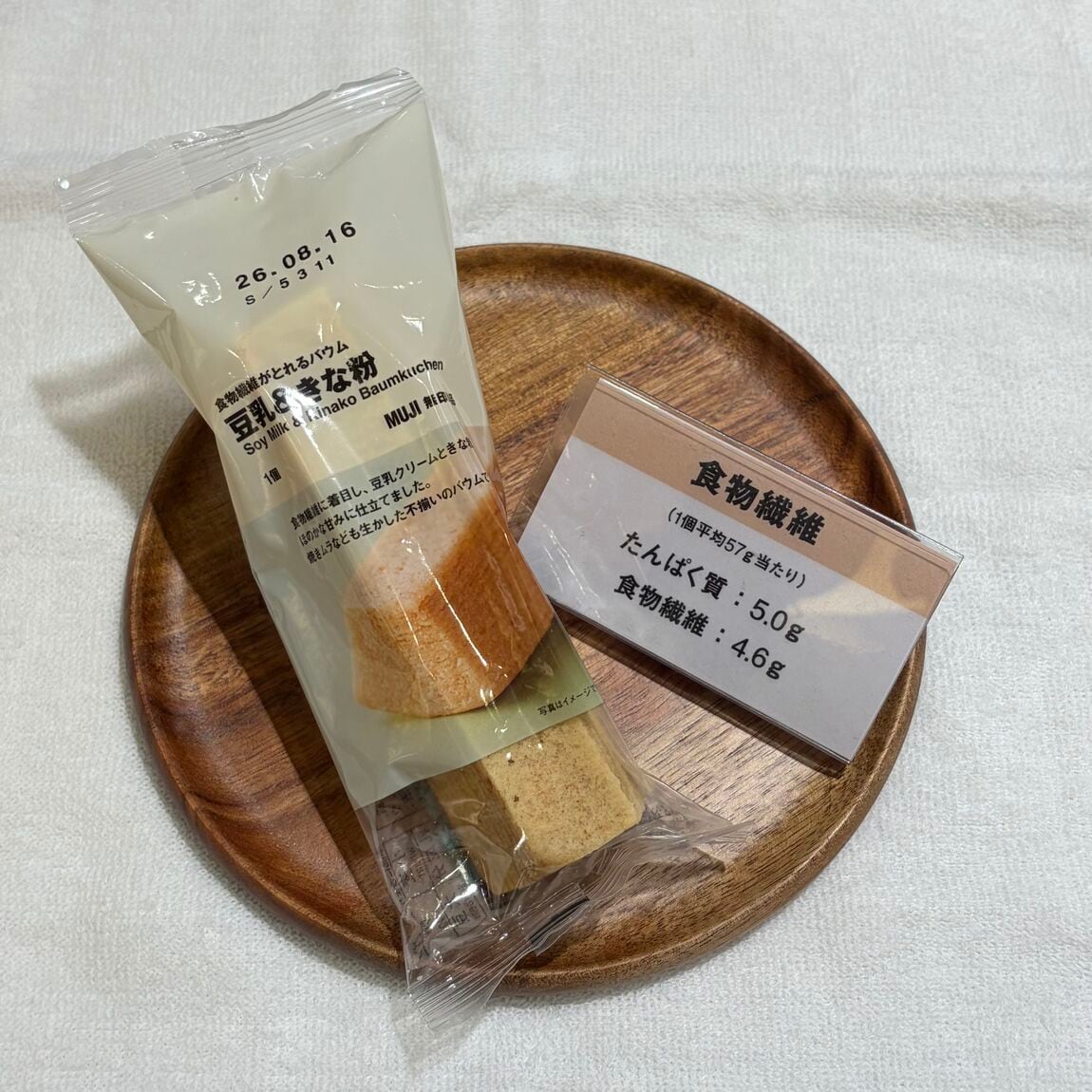 栄養素が摂れるバウム　豆乳きなこ