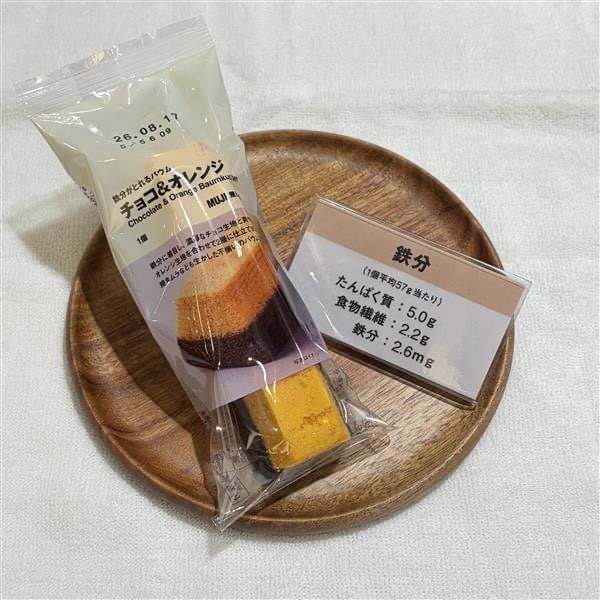 栄養素が摂れるバウム　チョコオレンジ