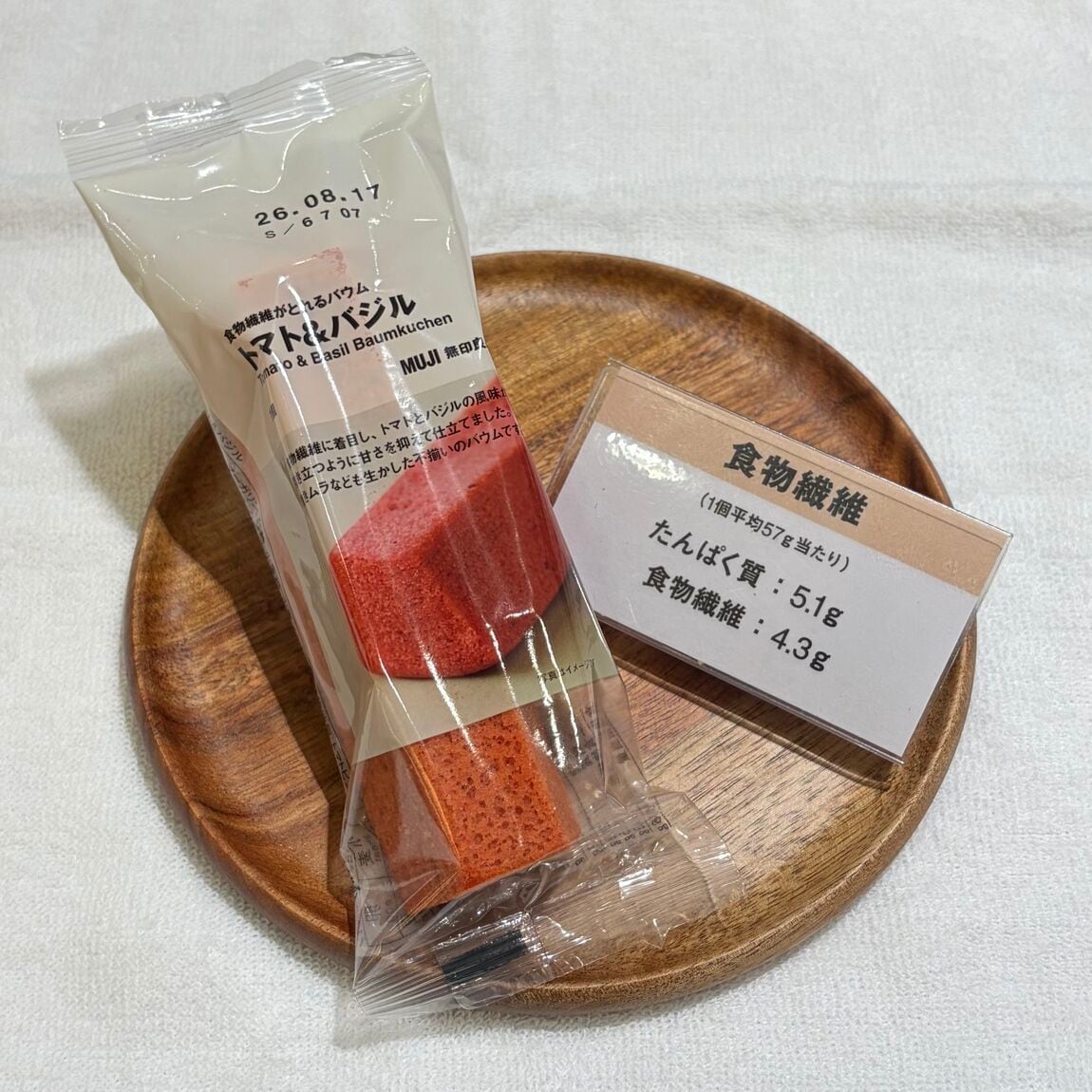 栄養素が摂れるバウム　トマトバジル