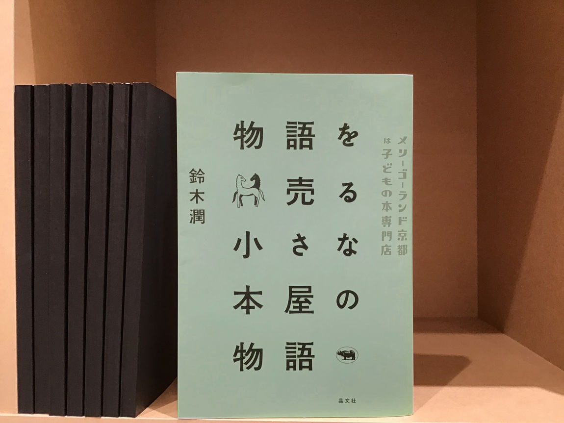 京都山科 今日のずっといい言葉 無印良品