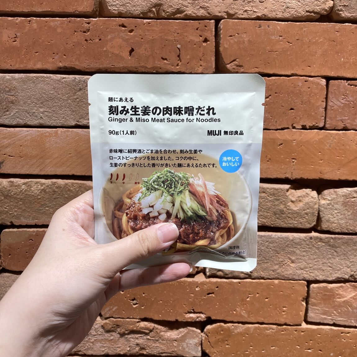 刻み生姜と肉味噌だれ