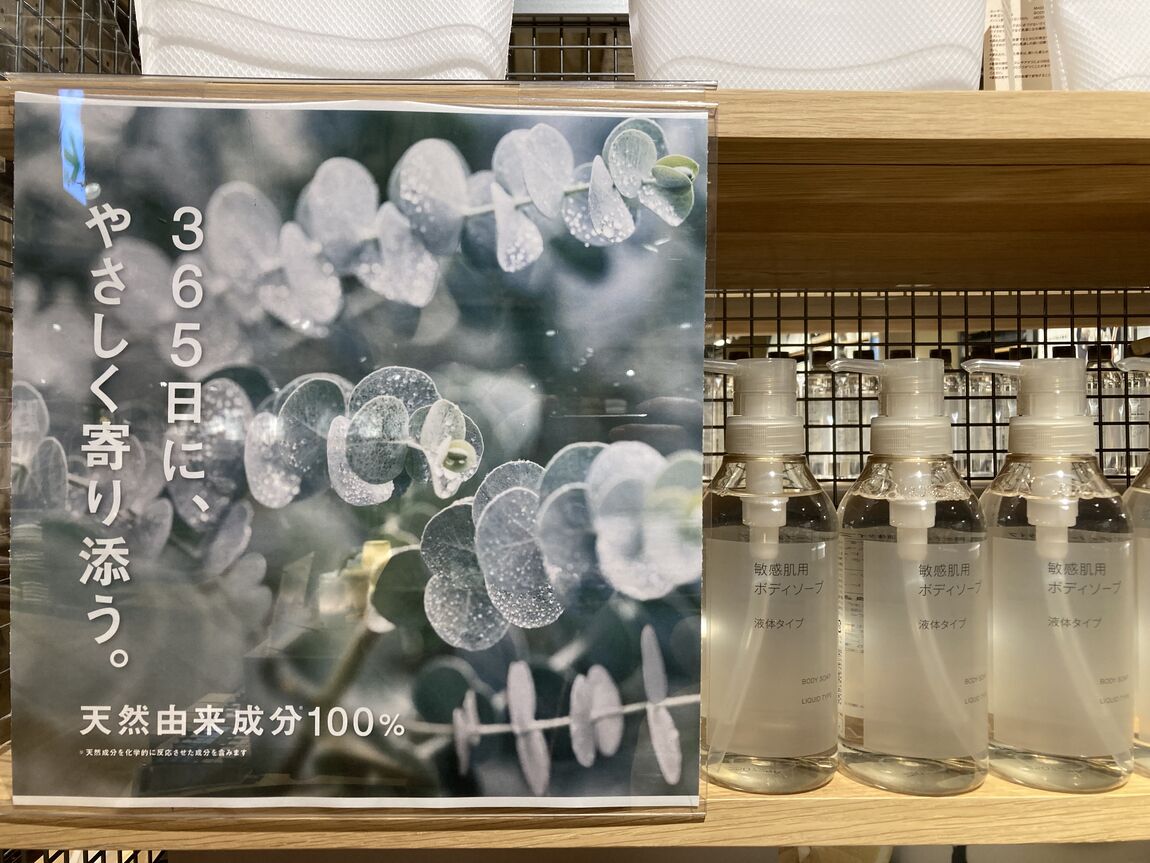 ボディソープのPOPの横にボディソープ液体タイプが並んでいます