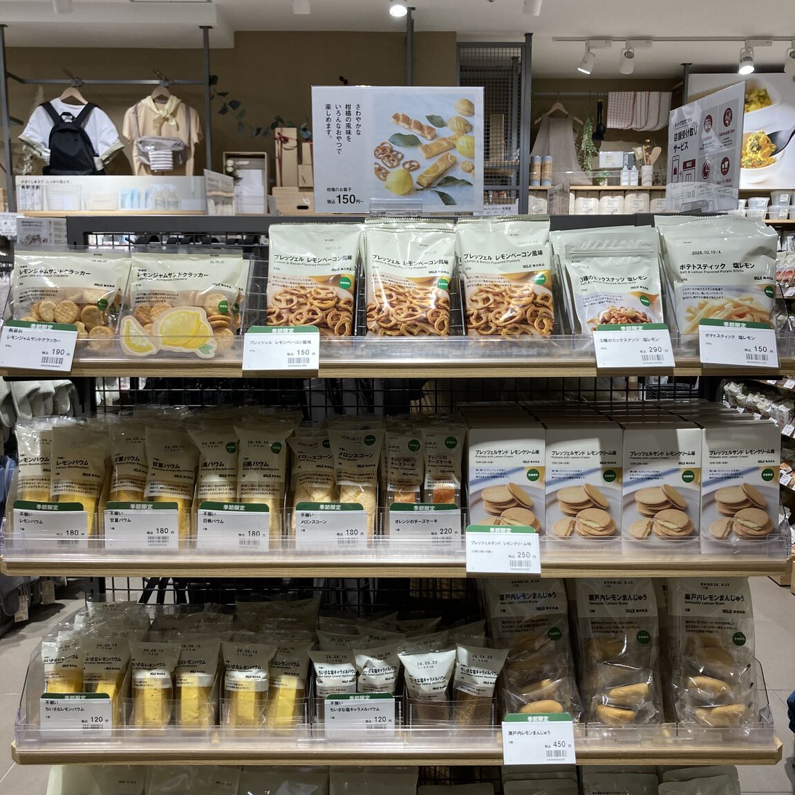 レモン味の新商品