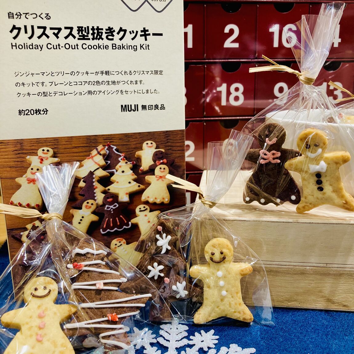 自分でつくる　クリスマス型抜きクッキー
