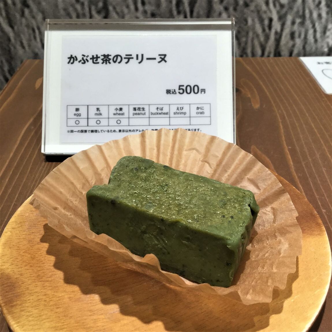 テリーヌ
