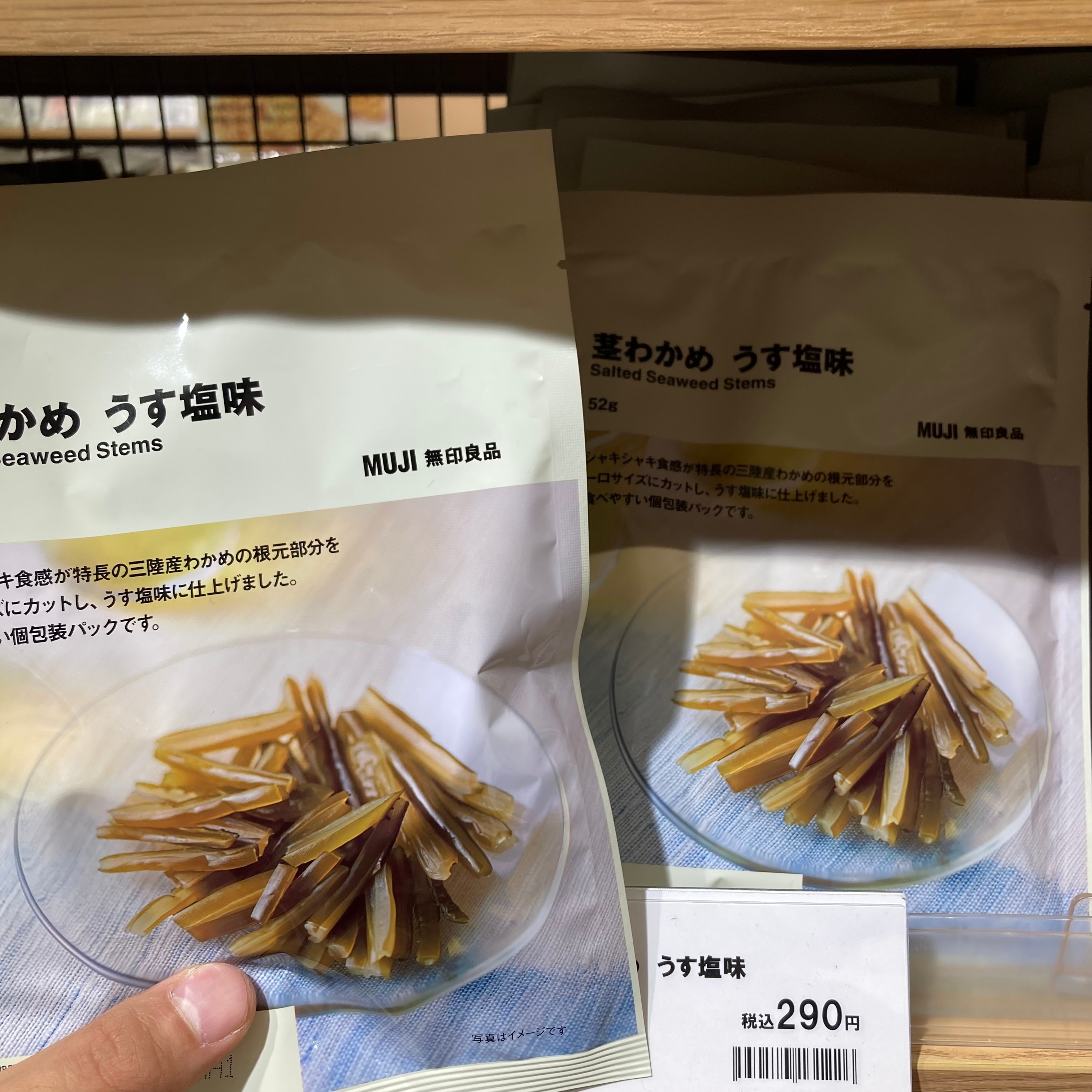 ワンコインで買える!?無印良品の珍味