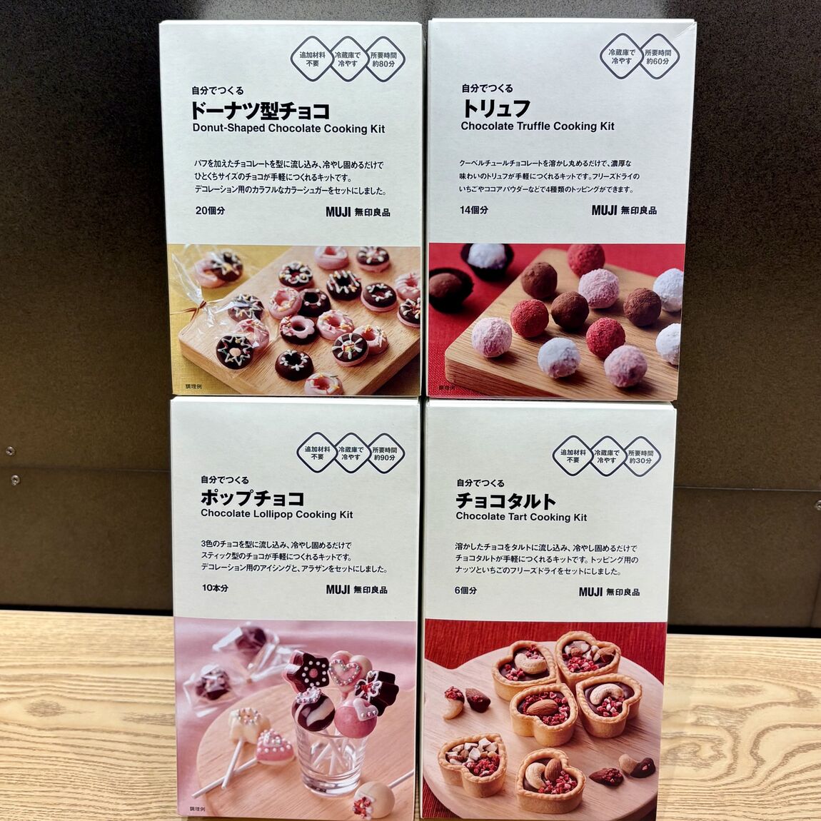 バレンタインキット