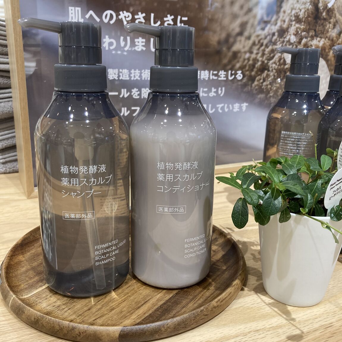 スカルプケアシャンプー、コンディショナー