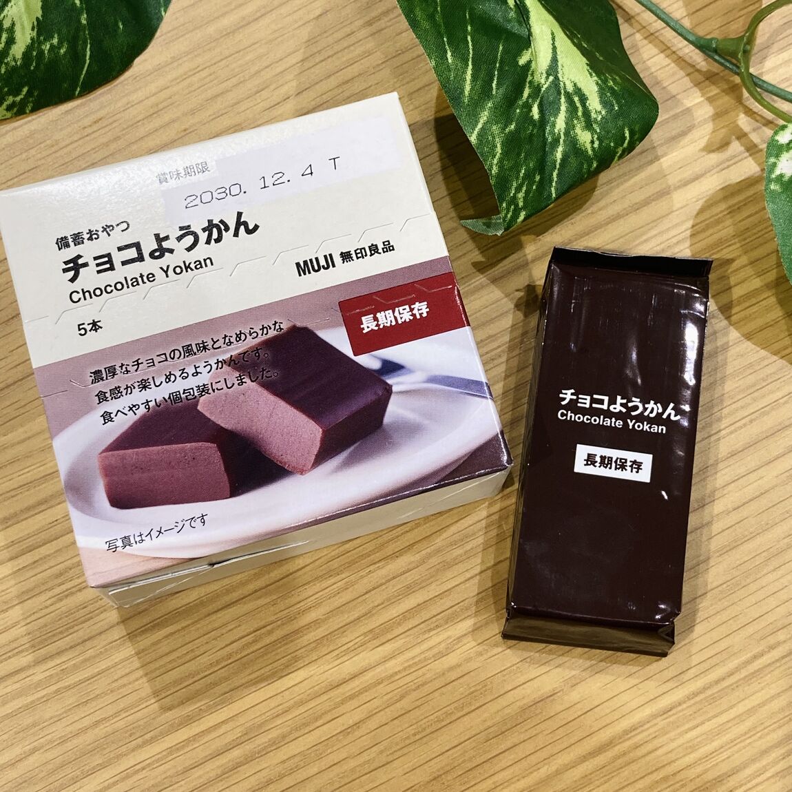 【ヨークベニマル東根】チョコようかん　試食のお知らせ_I10L1b