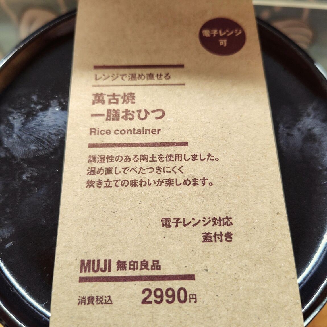 おひつ3