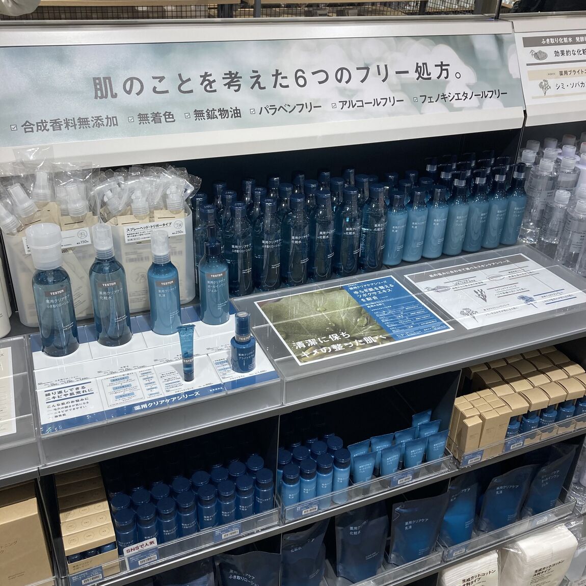 薬用クリアケア