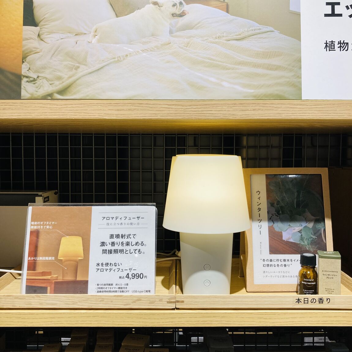 アロマディフューザー