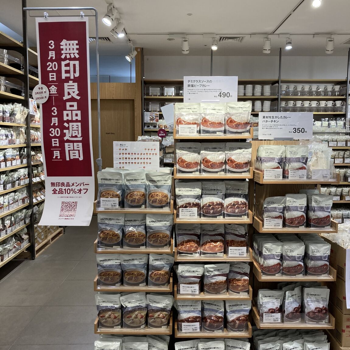 良品週間予告　食品