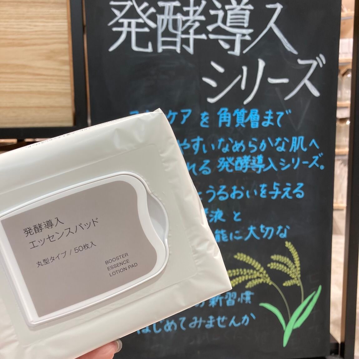 エッセンスパッド