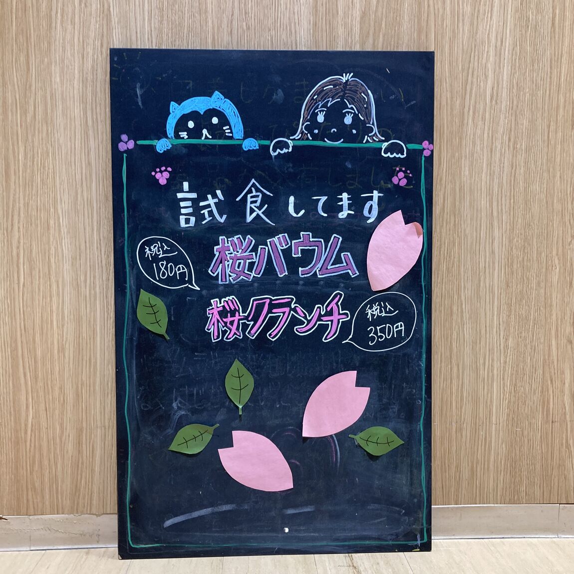 試食会のお知らせ