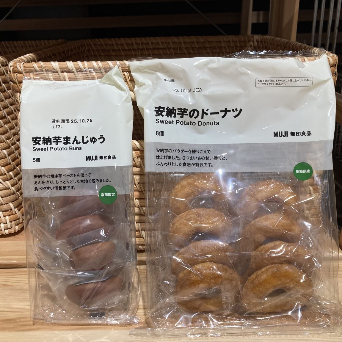 芋のお菓子