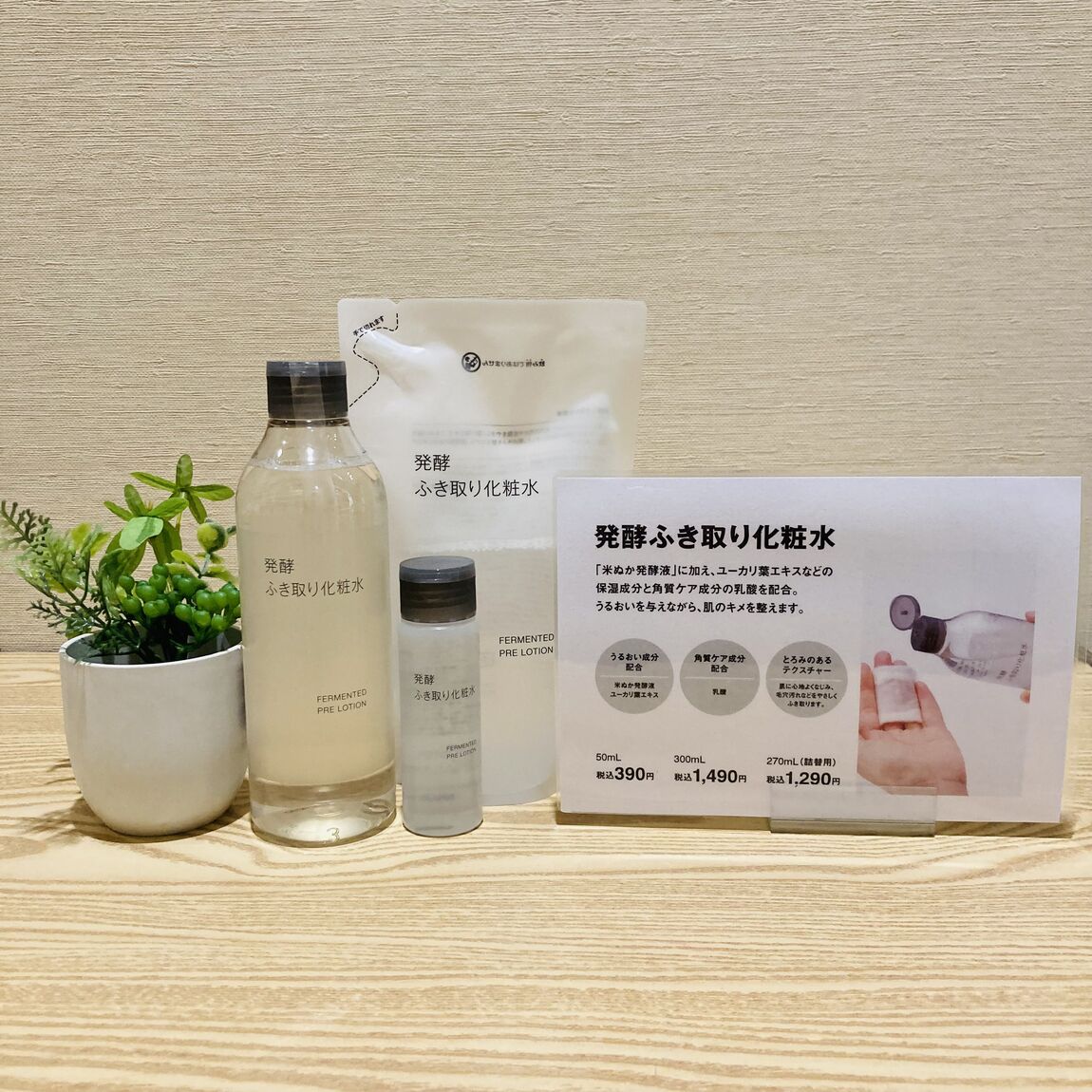 【おやまゆうえんハーヴェストウォーク】発酵ふき取り化粧水_zcI153