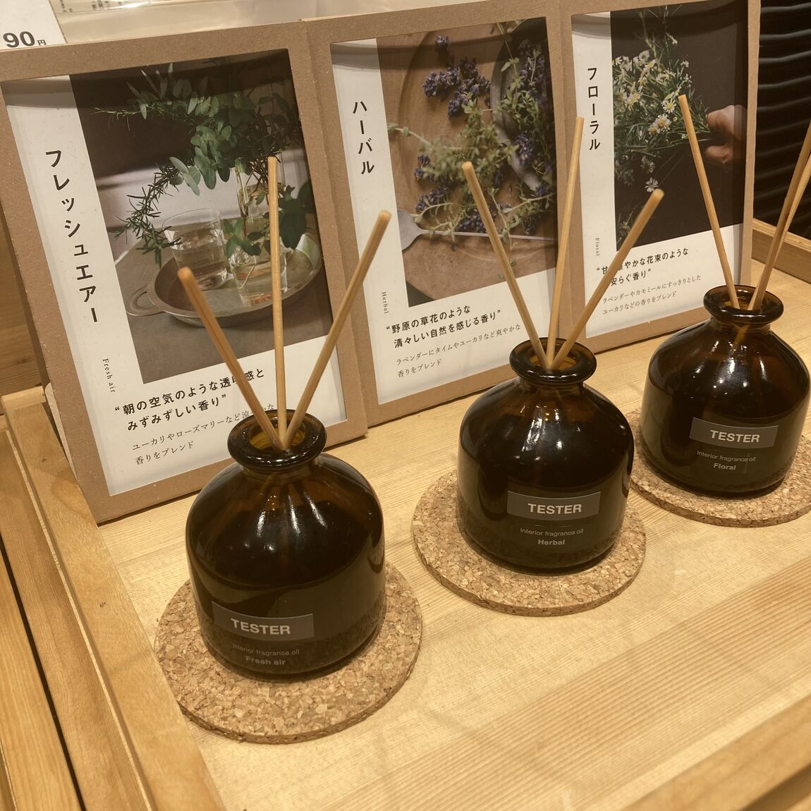 【無印良品500エミオ秋津】暮らしに香りのスイッチを。_iPT6FE