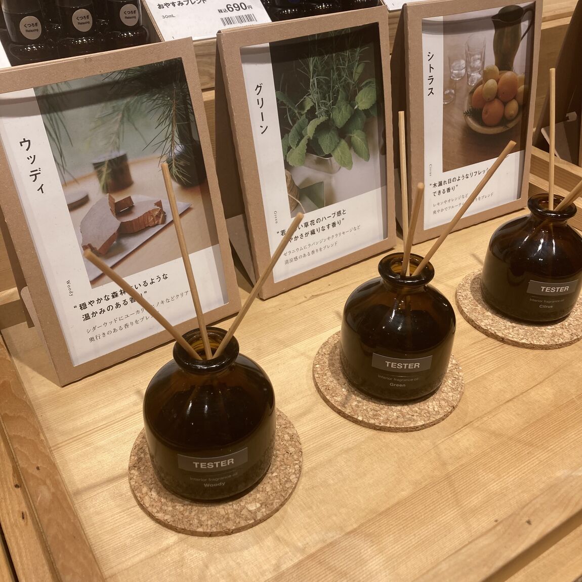 【無印良品500エミオ秋津】暮らしに香りのスイッチを。_9EUaPg