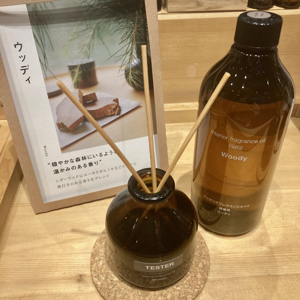 【無印良品500エミオ秋津】暮らしに香りのスイッチを。_jBpN9L