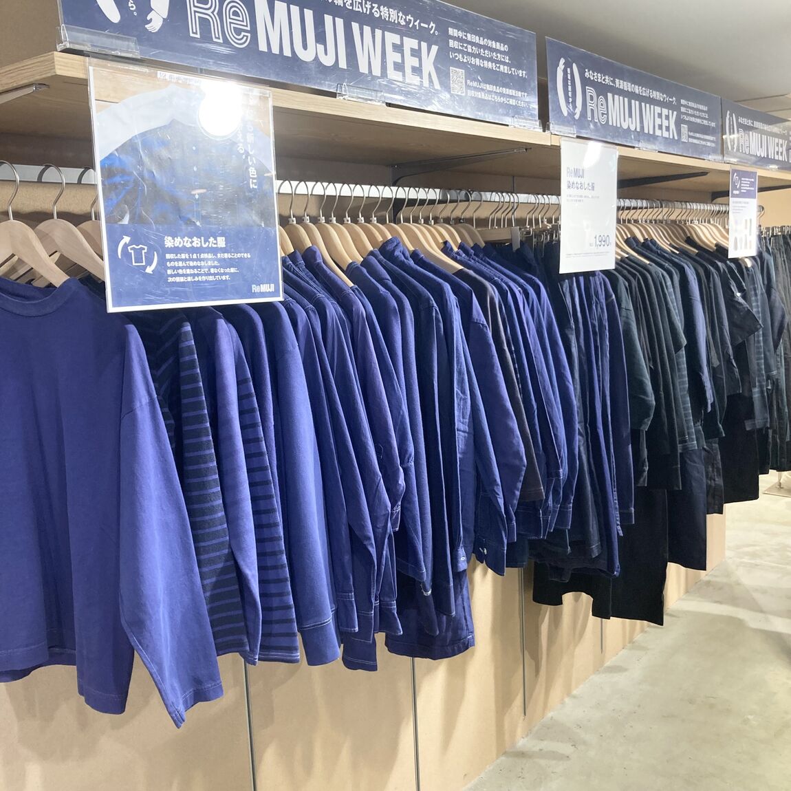 Re MUJI衣服リユース