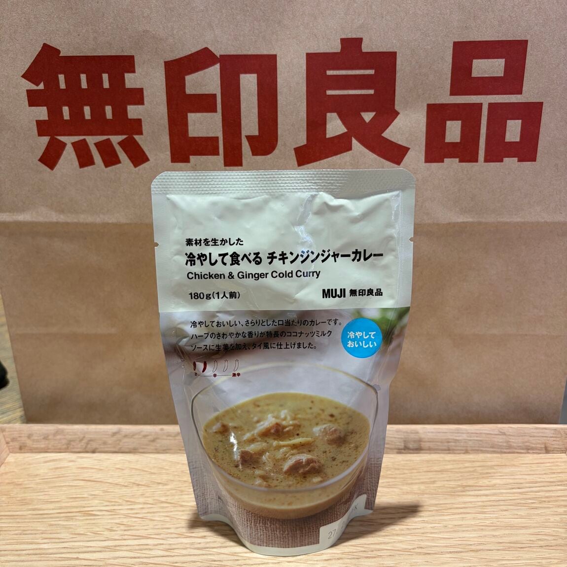 冷やして食べるカレー