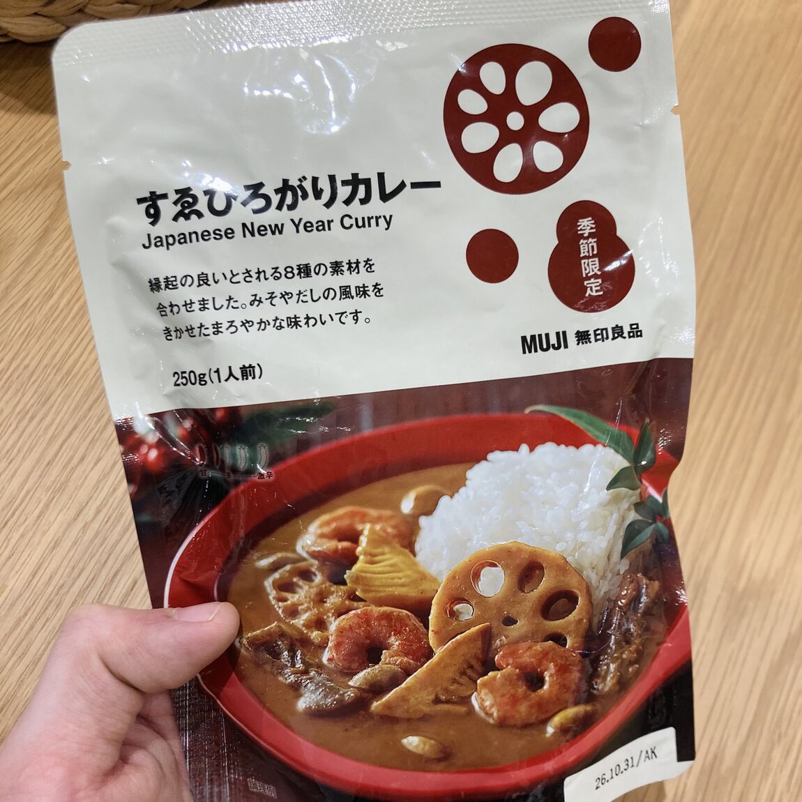 すゑひろがりカレー