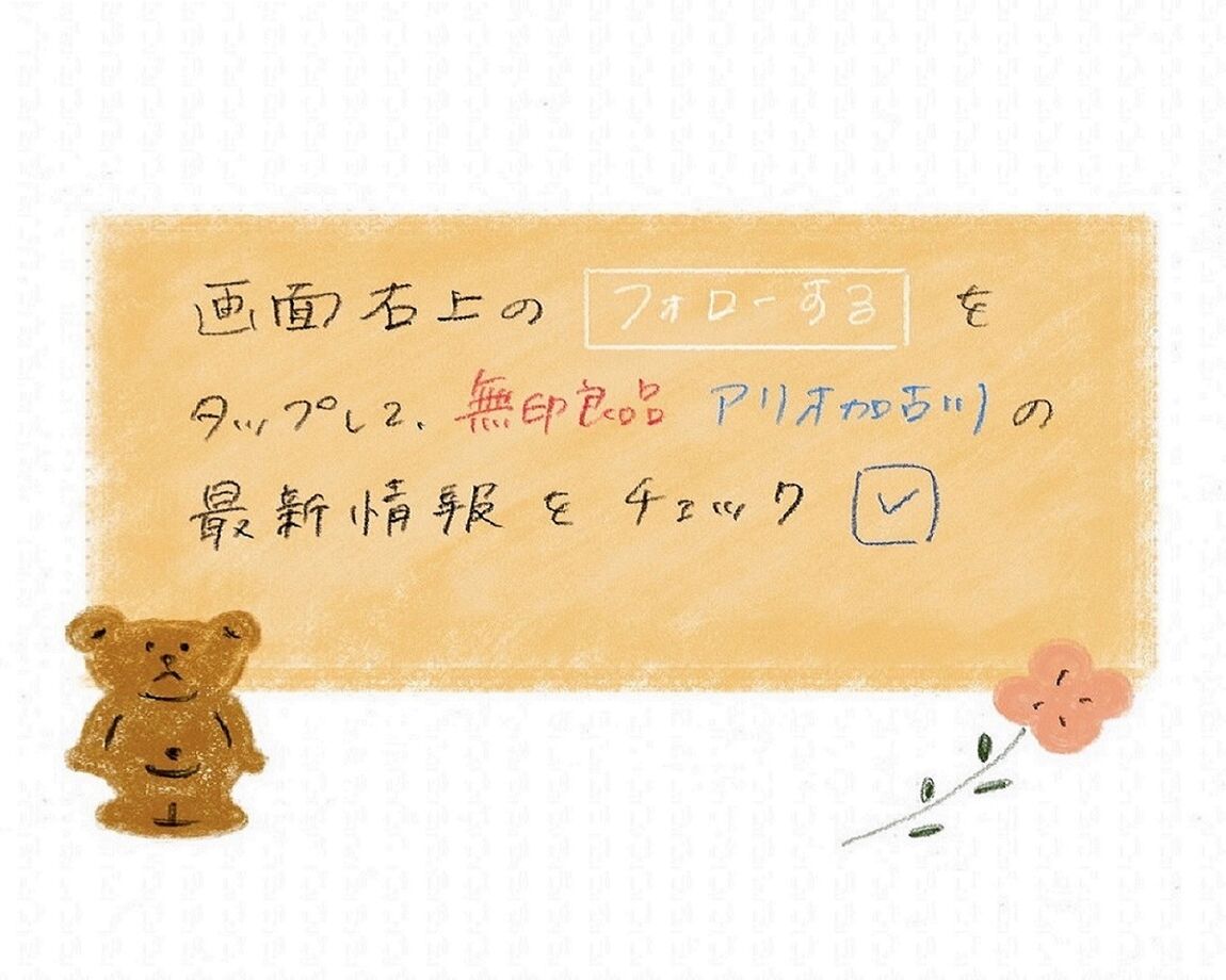 【アリオ加古川】スタッフおすすめ⑤