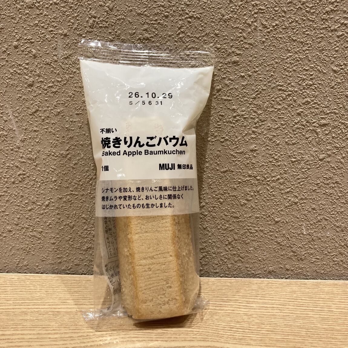 不揃い焼きりんごバウム