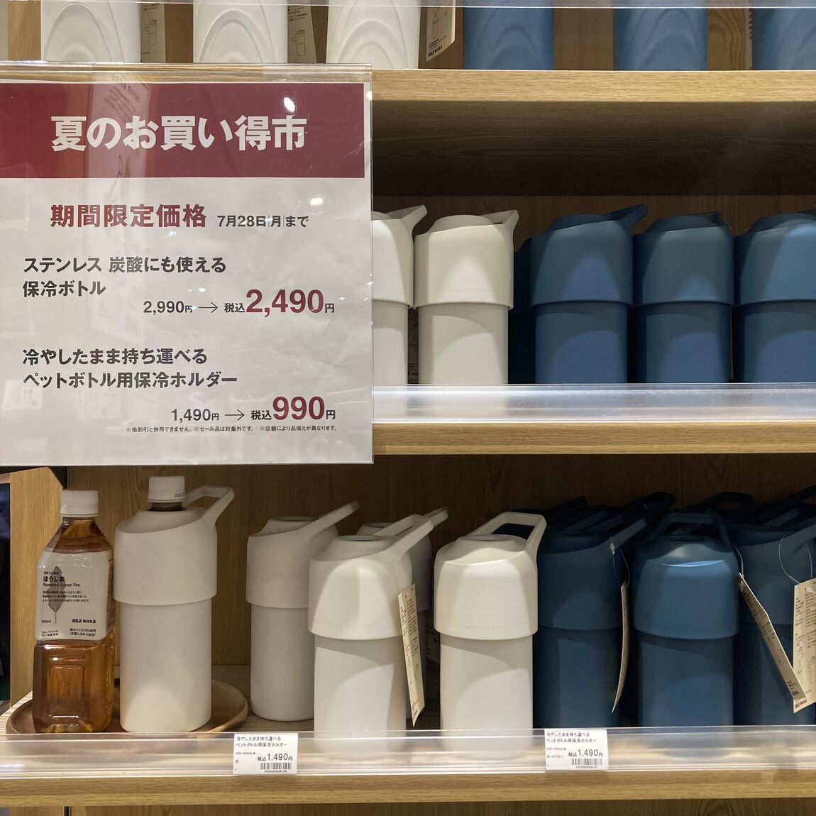 お買い得市