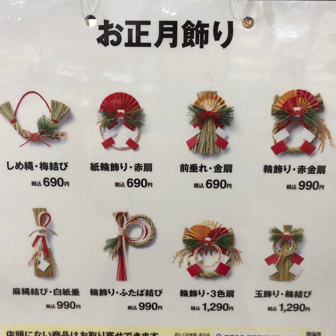 【イオンモール熱田】お正月飾り