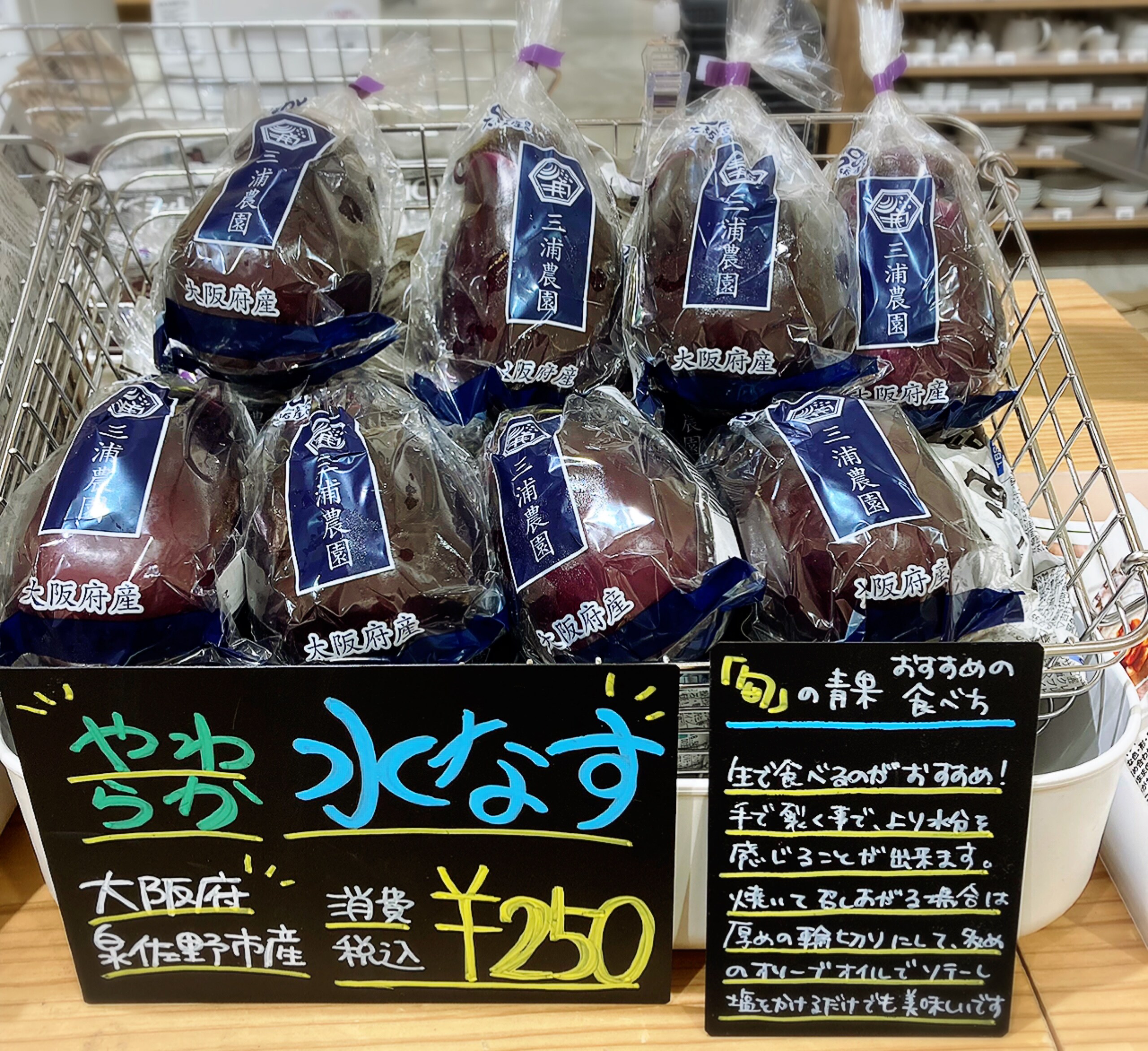 なす売場