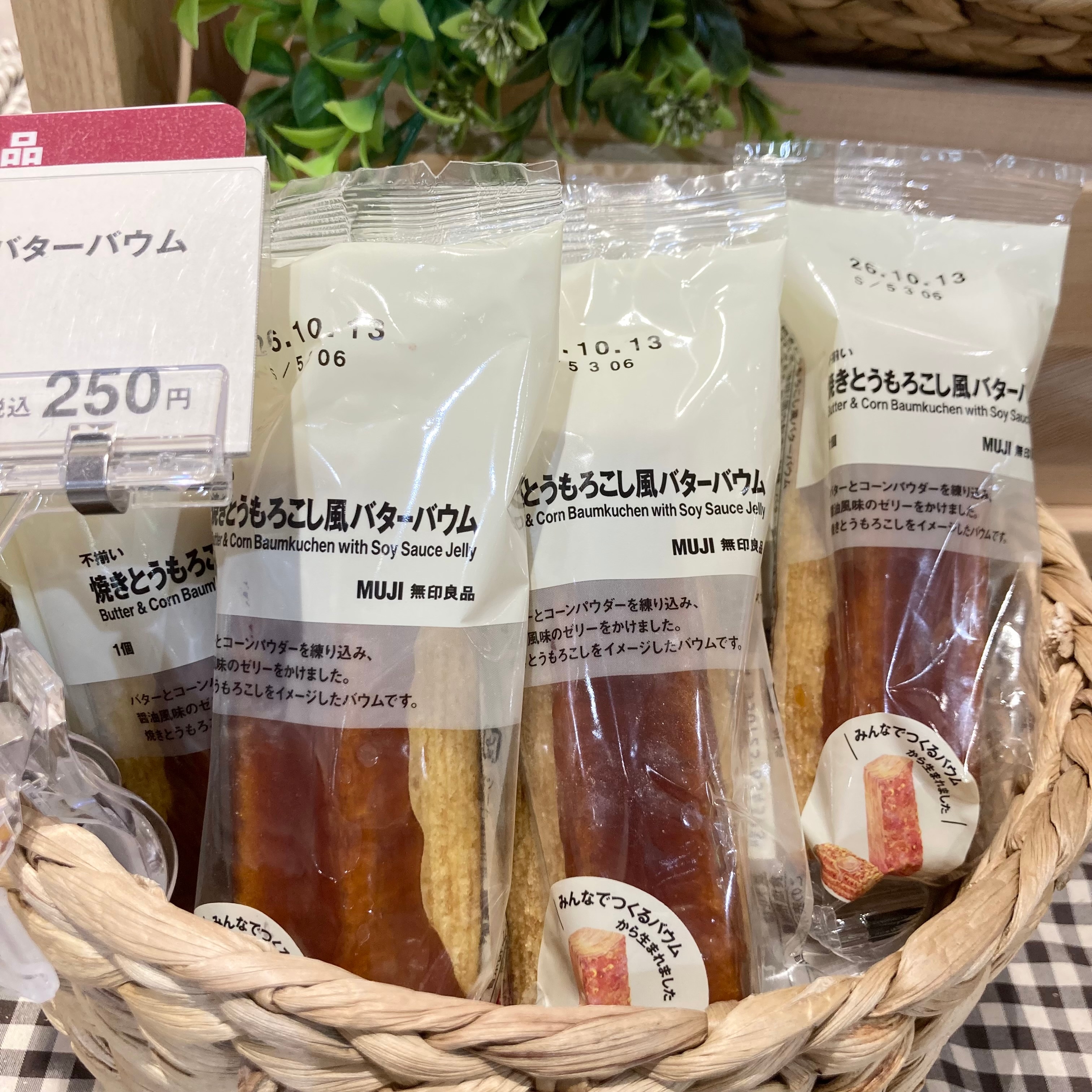 【アル・プラザ金沢】今週の試食|不揃い　焼きとうもろこし風バターバウム_A3f4u1