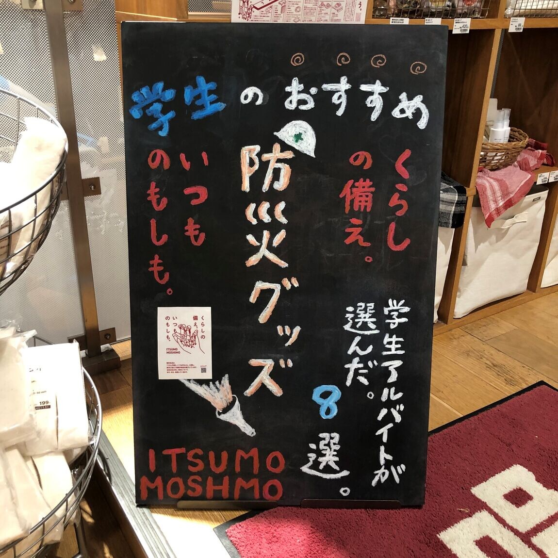 いつものもしも