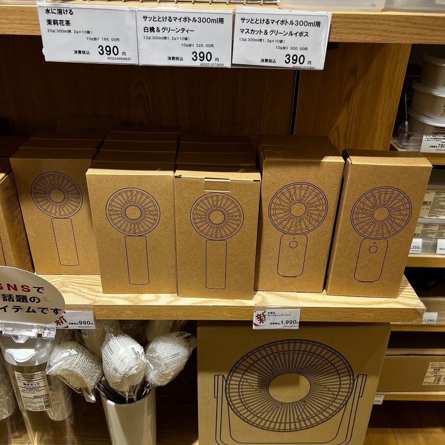 ハンディーファン