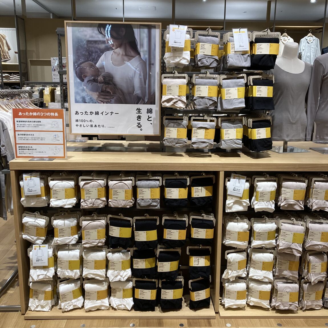 あったか綿店頭