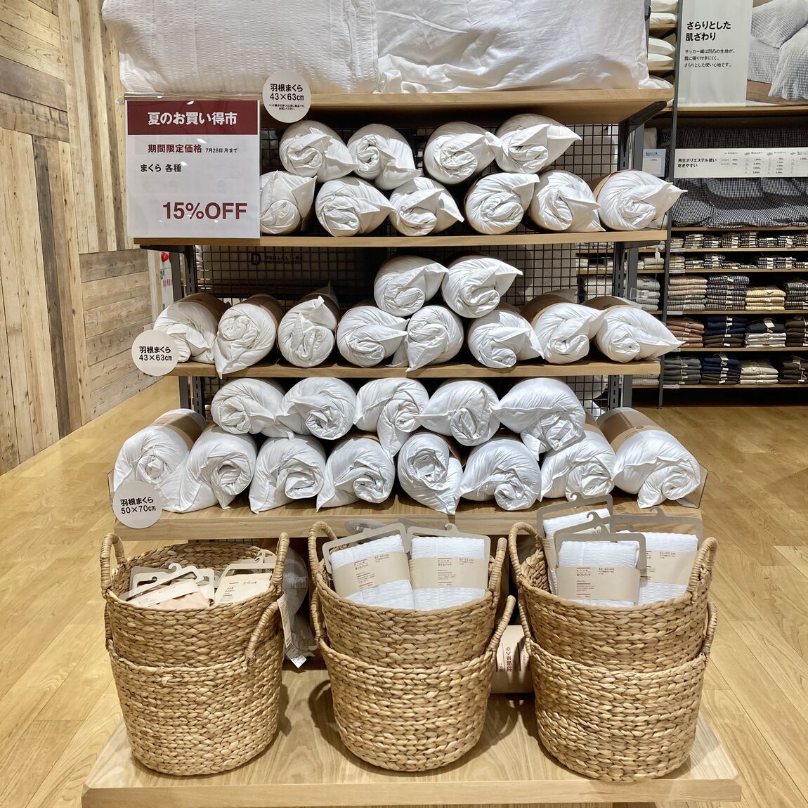 夏のお買い得市