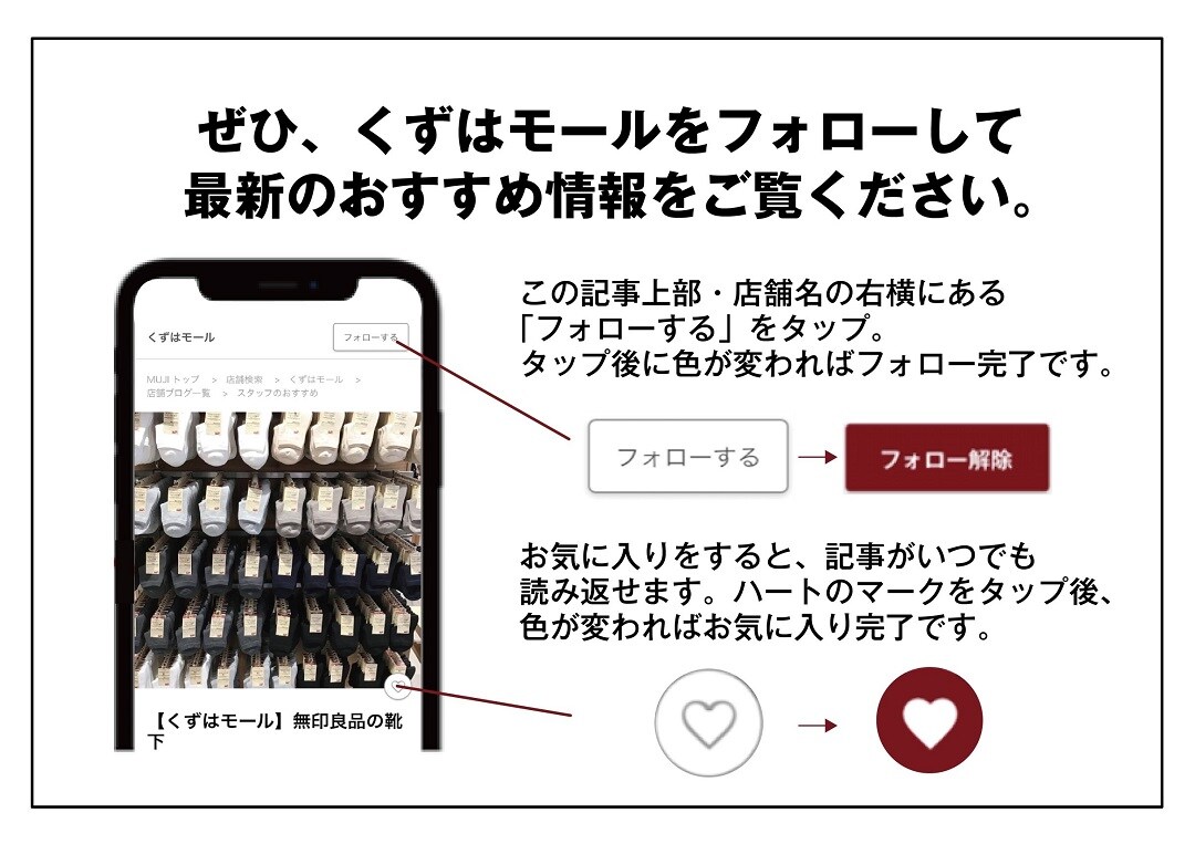 くずはモール　フォロー