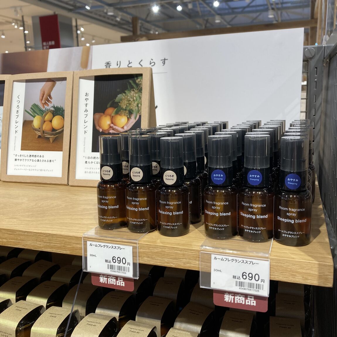 ルームフレグランススプレー