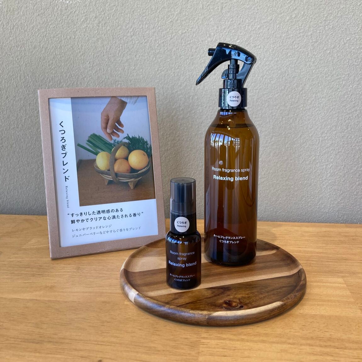 ルームフレグランススプレー