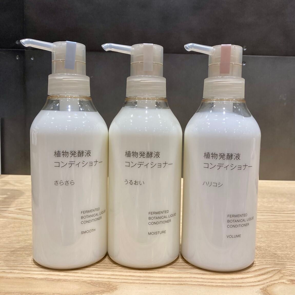 植物発酵液　コンディショナー