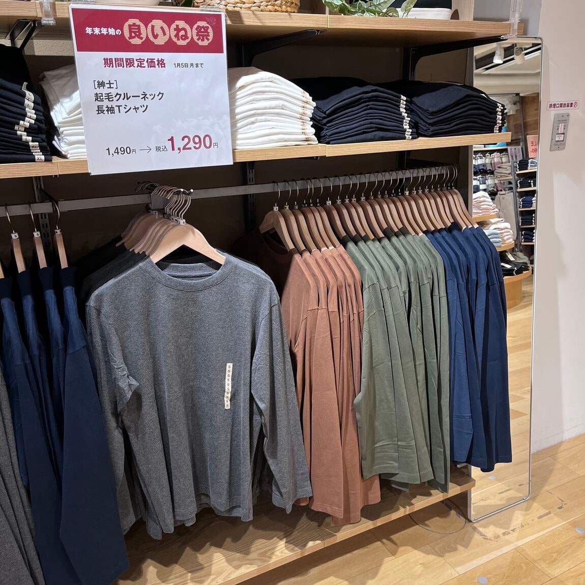 起毛クルーネック売場