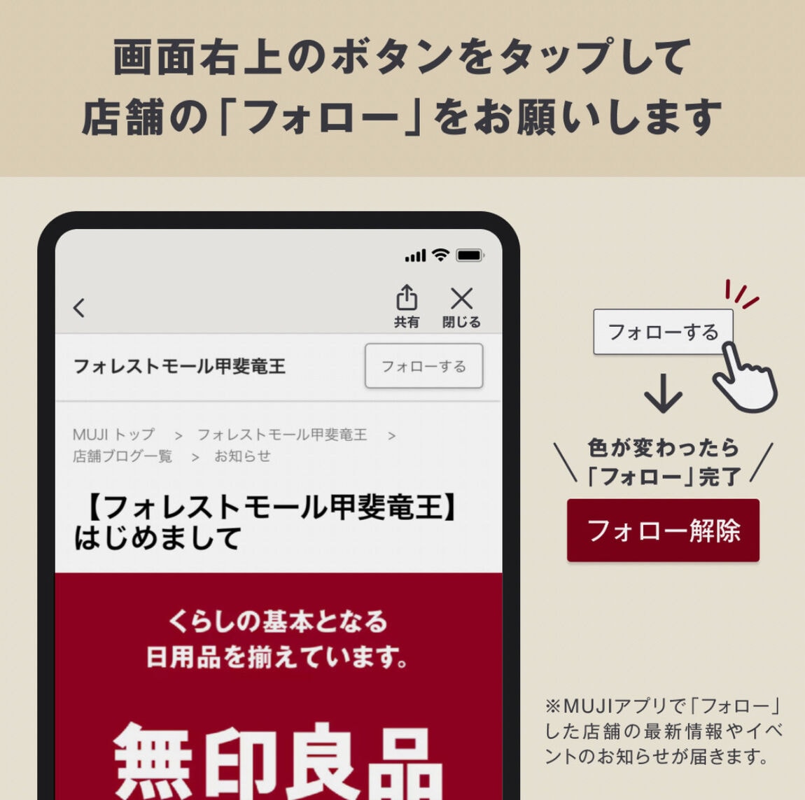 店舗フォローの案内