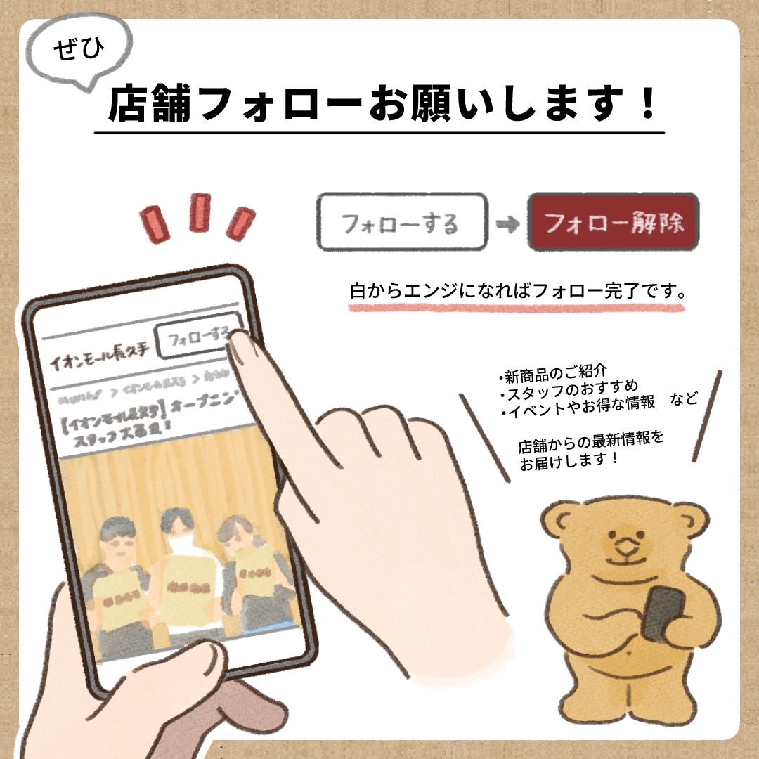 イオンモール長久手おたより