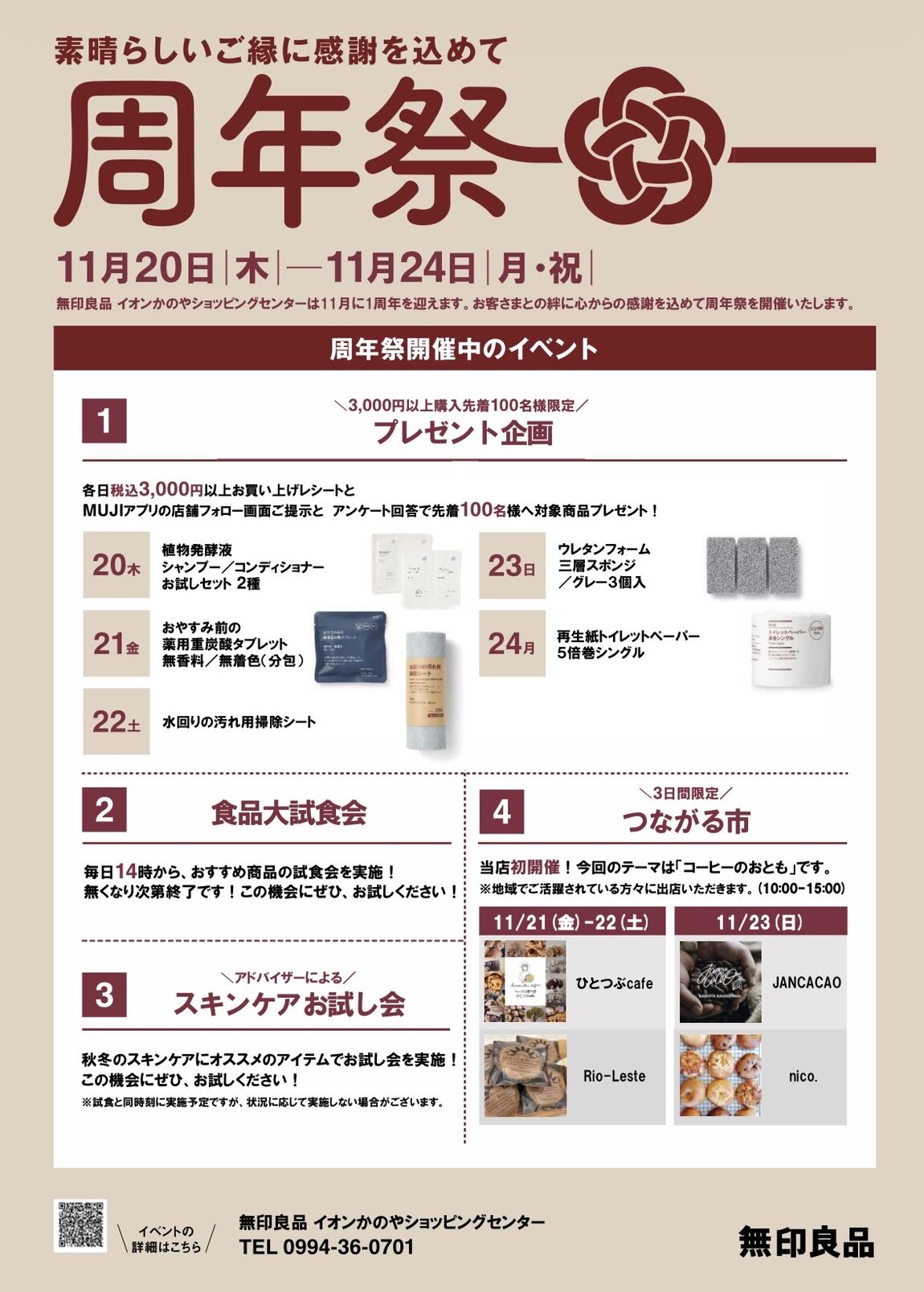 周年歳お知らせ