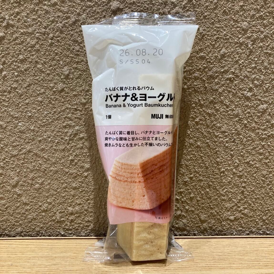 バナナ＆ヨーグルトバウム