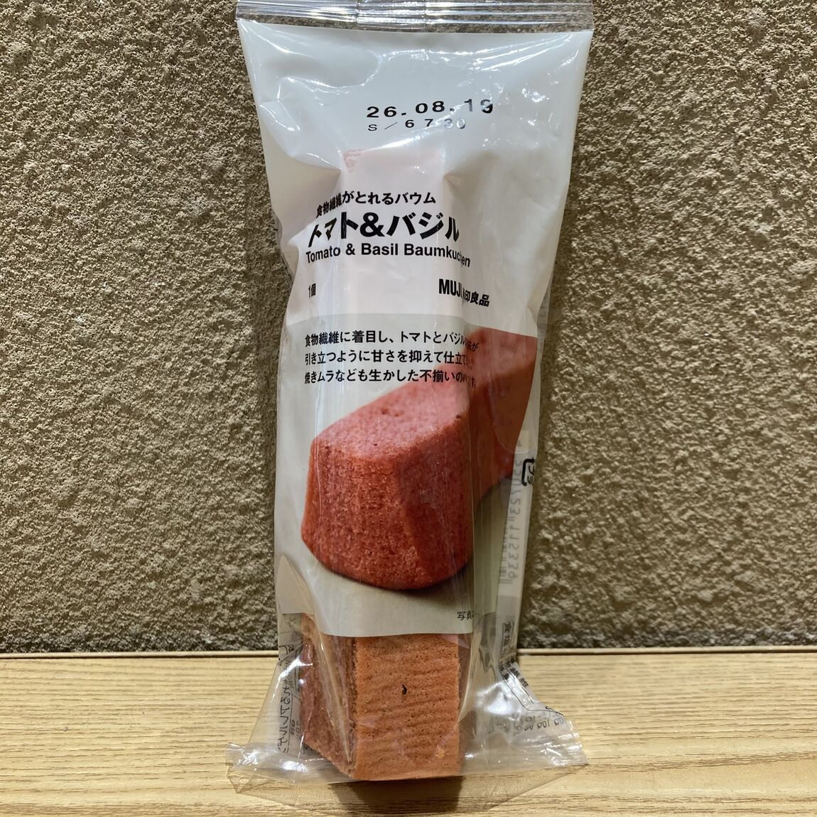トマト＆バジルバウム