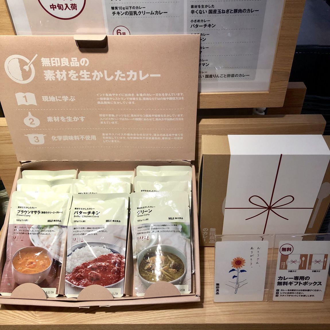 カレーギフト